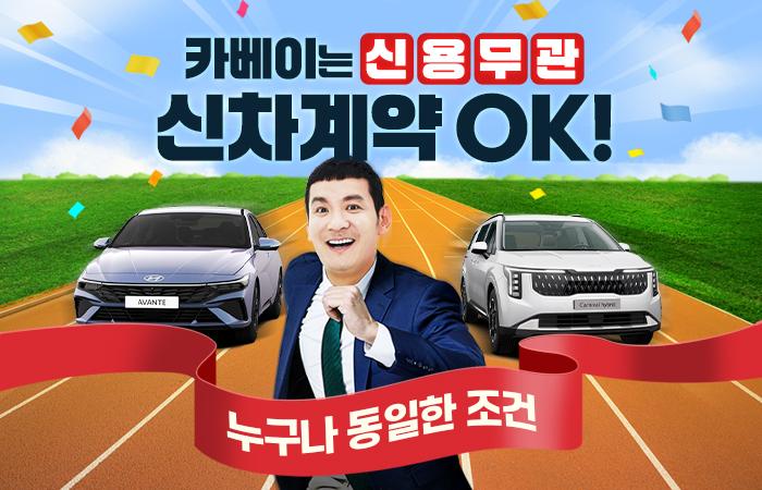 신용무관! 신차 장기렌트 프로모션