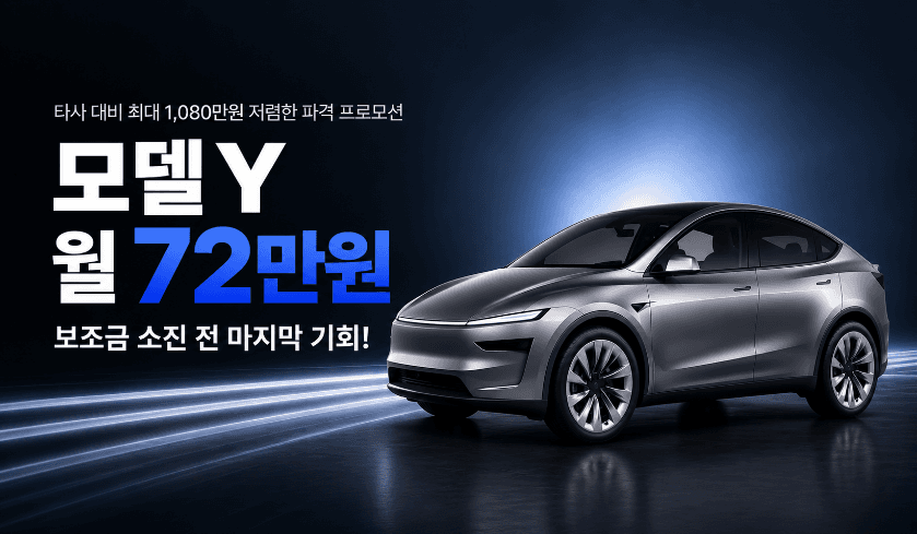 타사 대비 최대 1,080만원 저렴한 파격 특가