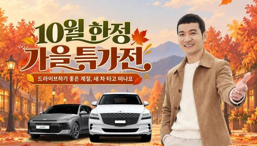 🍂10월 한정 가을 특가전🍂