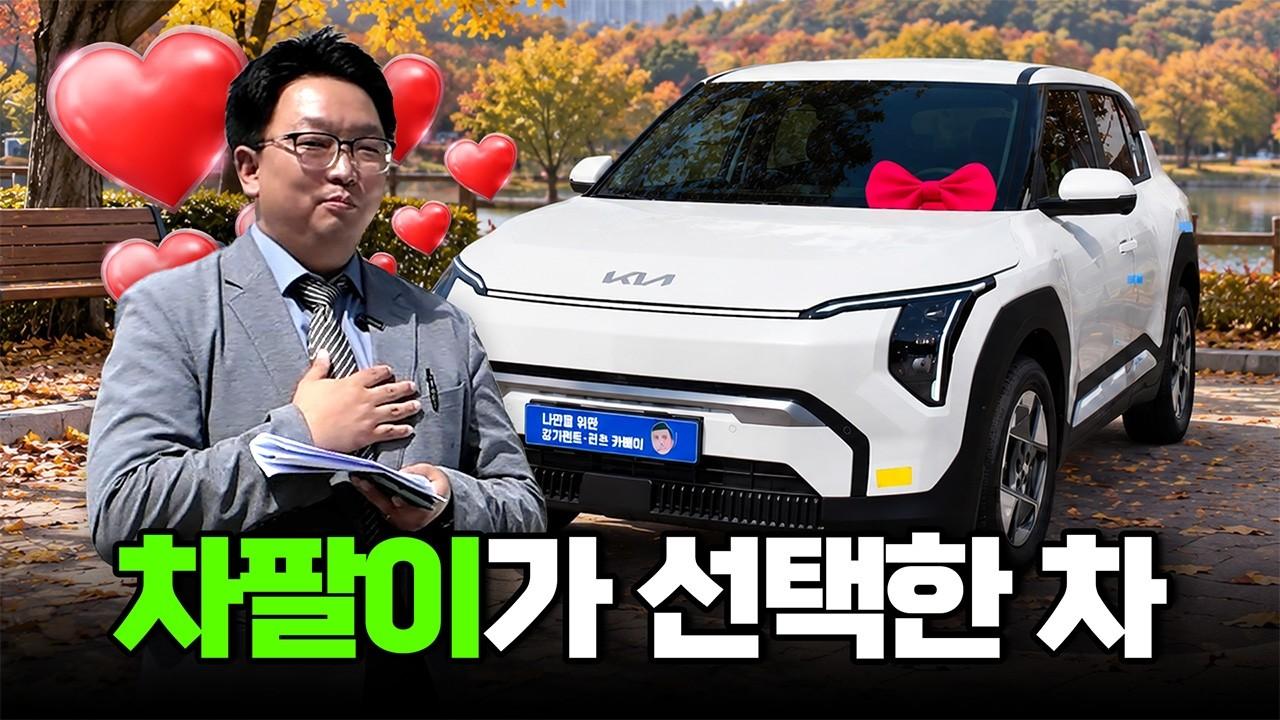 EV3 아무나 이 가격에 못 탑니다｜영업사원이 알려주는 초특가 잡는 방법