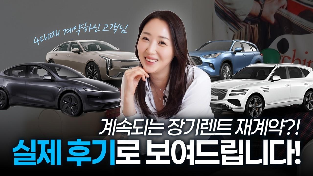 까다로운 법인 장기렌트 리스 재계약율 1위 영업사원은 이렇게 합니다