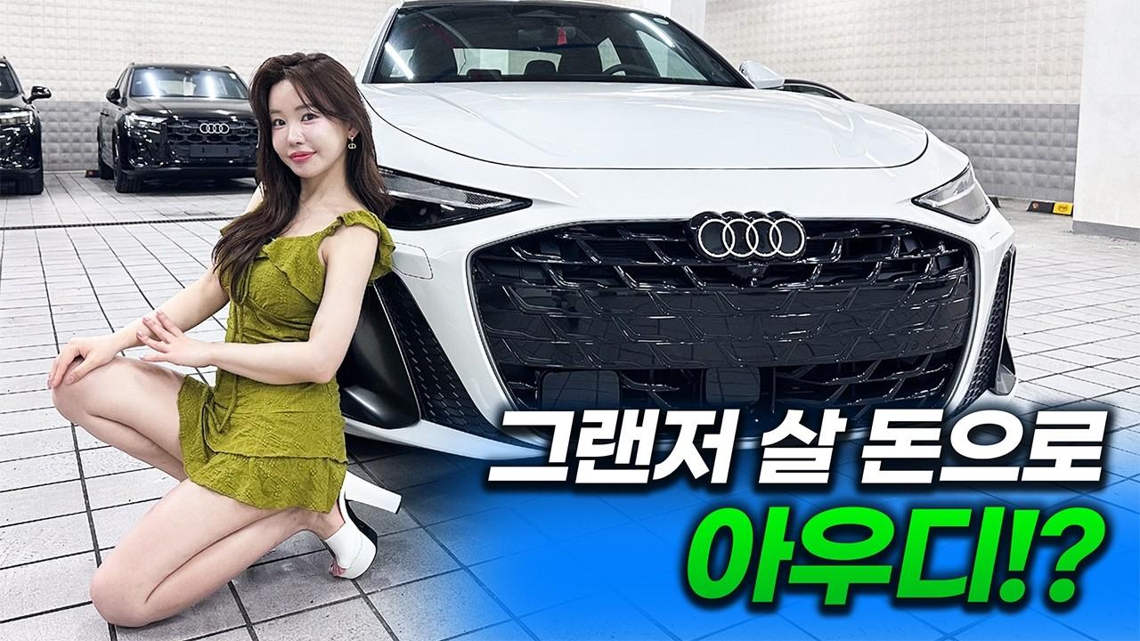 아우디 A6, 7천만원짜리 S라인이 그랜저 가격까지 내려왔습니다!