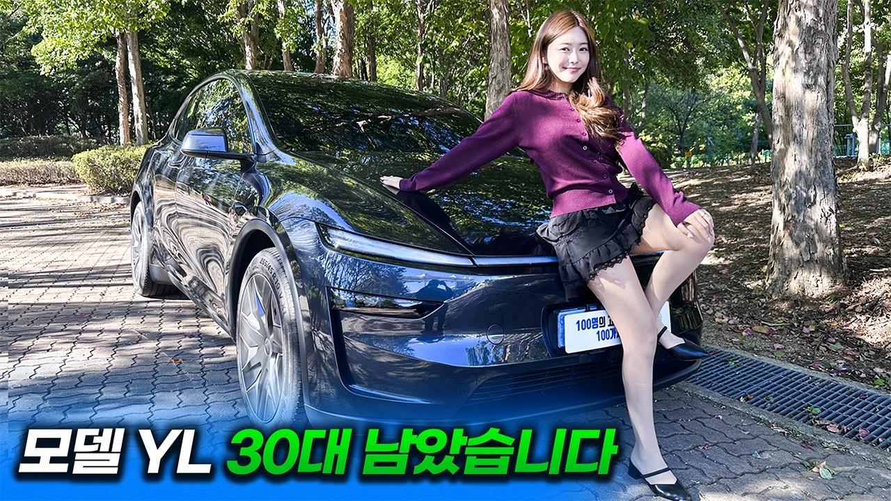 테슬라 모델 YL 마지막 기회